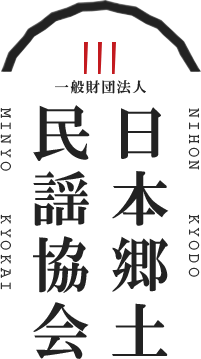 日本郷土民謡協会